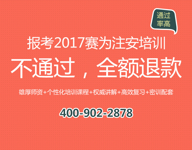 注册安全工程师备考攻略