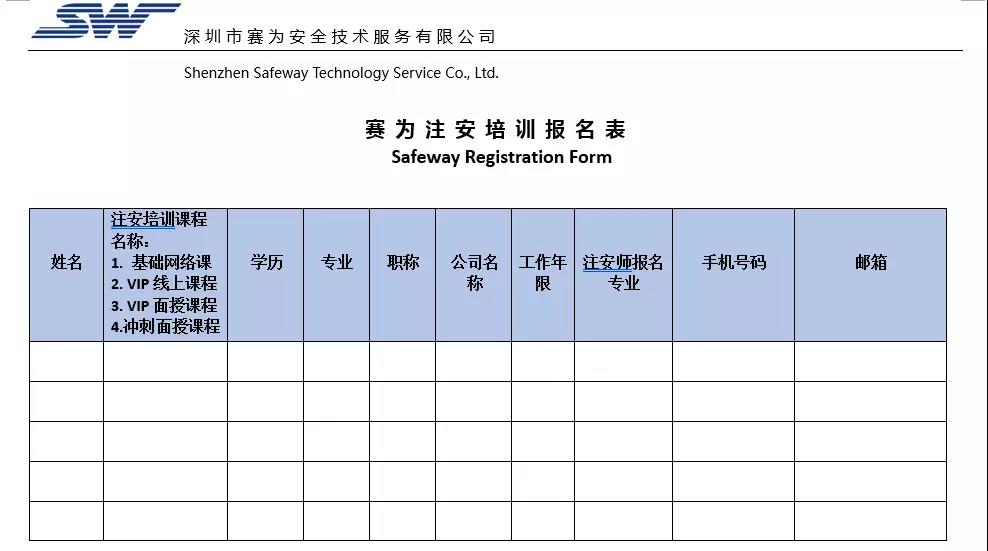 赛为注安培训报名表