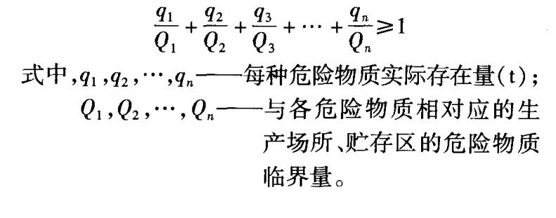 重大危 险源辨识 的计算公式