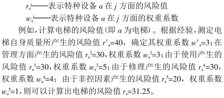 风险评估的基本方法