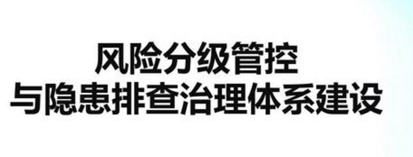 地区化安全双重预防机制怎么做？