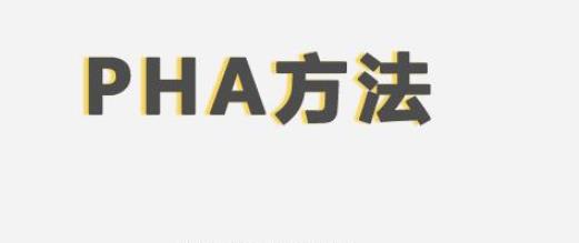 工艺危害分析（PHA）详解