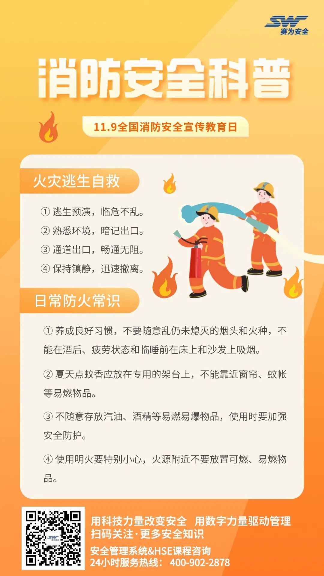 消防安全培训